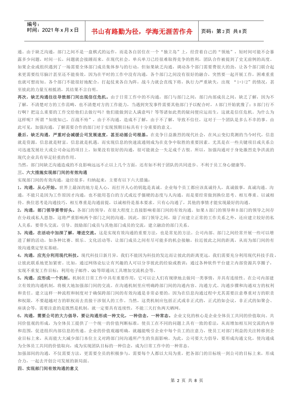 如何实现部门间的有效沟通_第2页