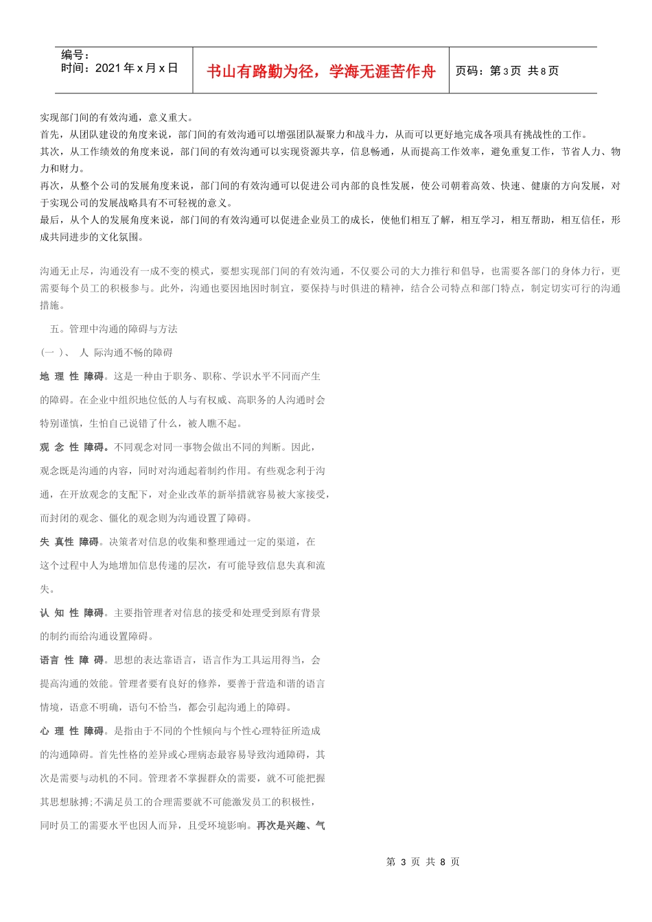 如何实现部门间的有效沟通_第3页