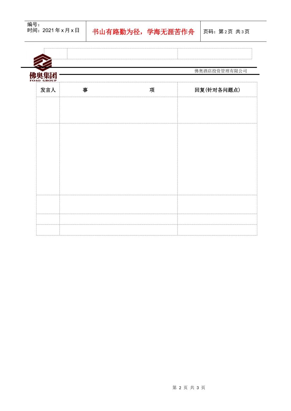 人力资源-20221会议纪要（详细版）_第2页