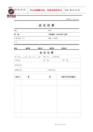 人力资源-20221会议纪要（详细版）