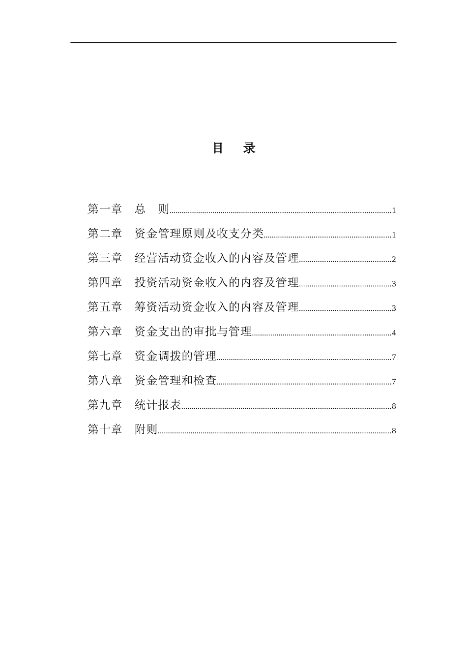 资金管理制度_第2页