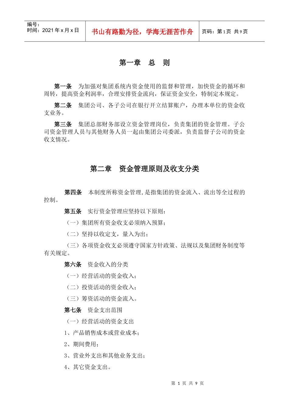 资金管理制度_第3页