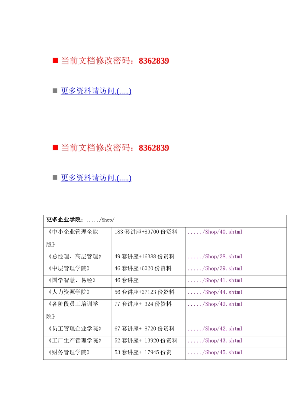人力资源经理的胜任力模型研究_第1页
