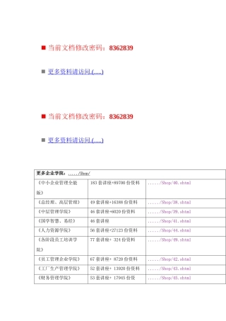 人力资源经理的胜任力模型研究