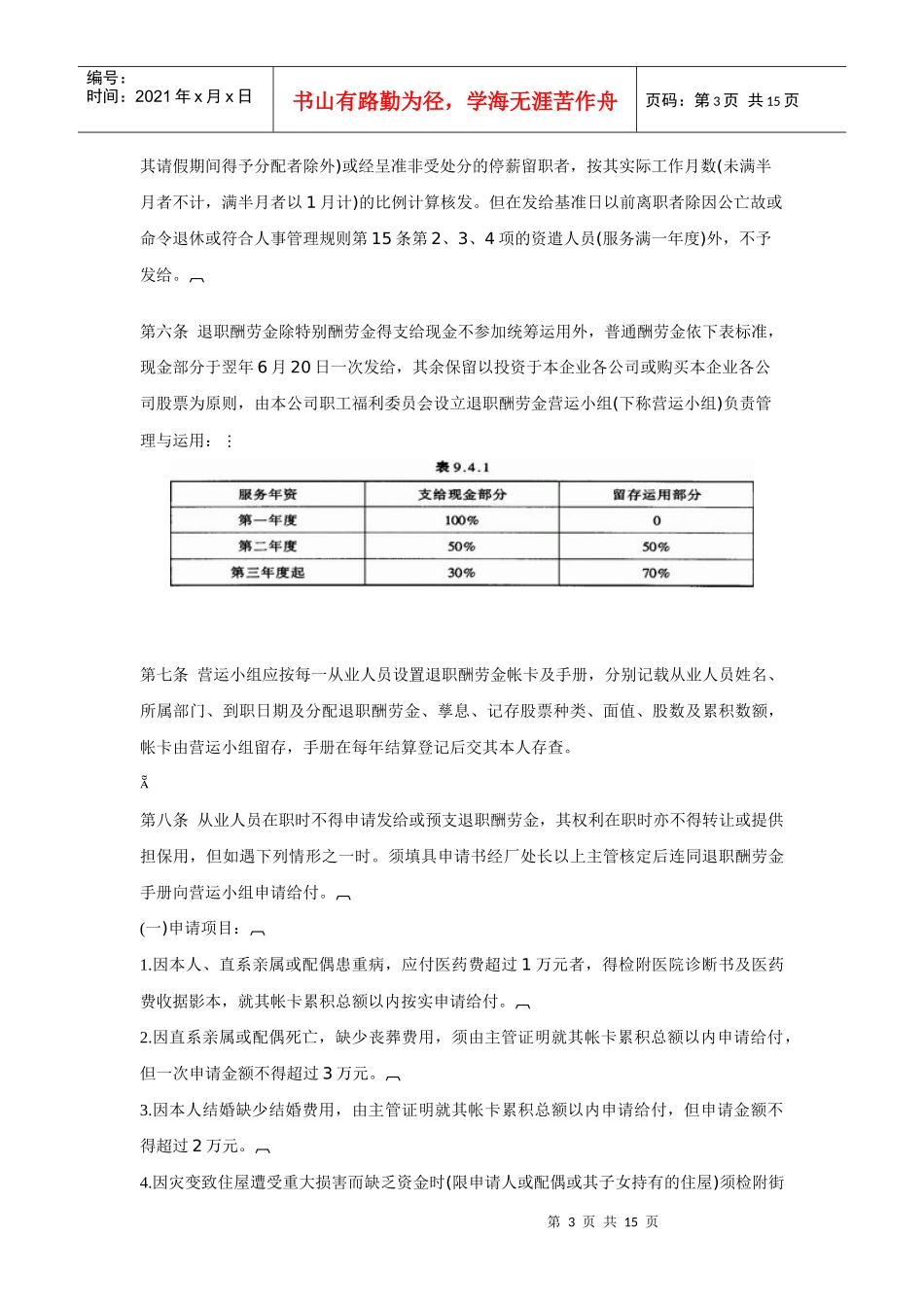 员工退职、储蓄福利制度_第3页