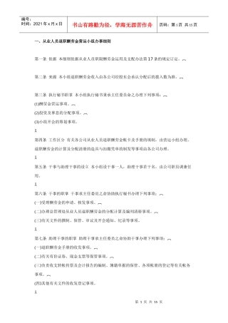 员工退职、储蓄福利制度