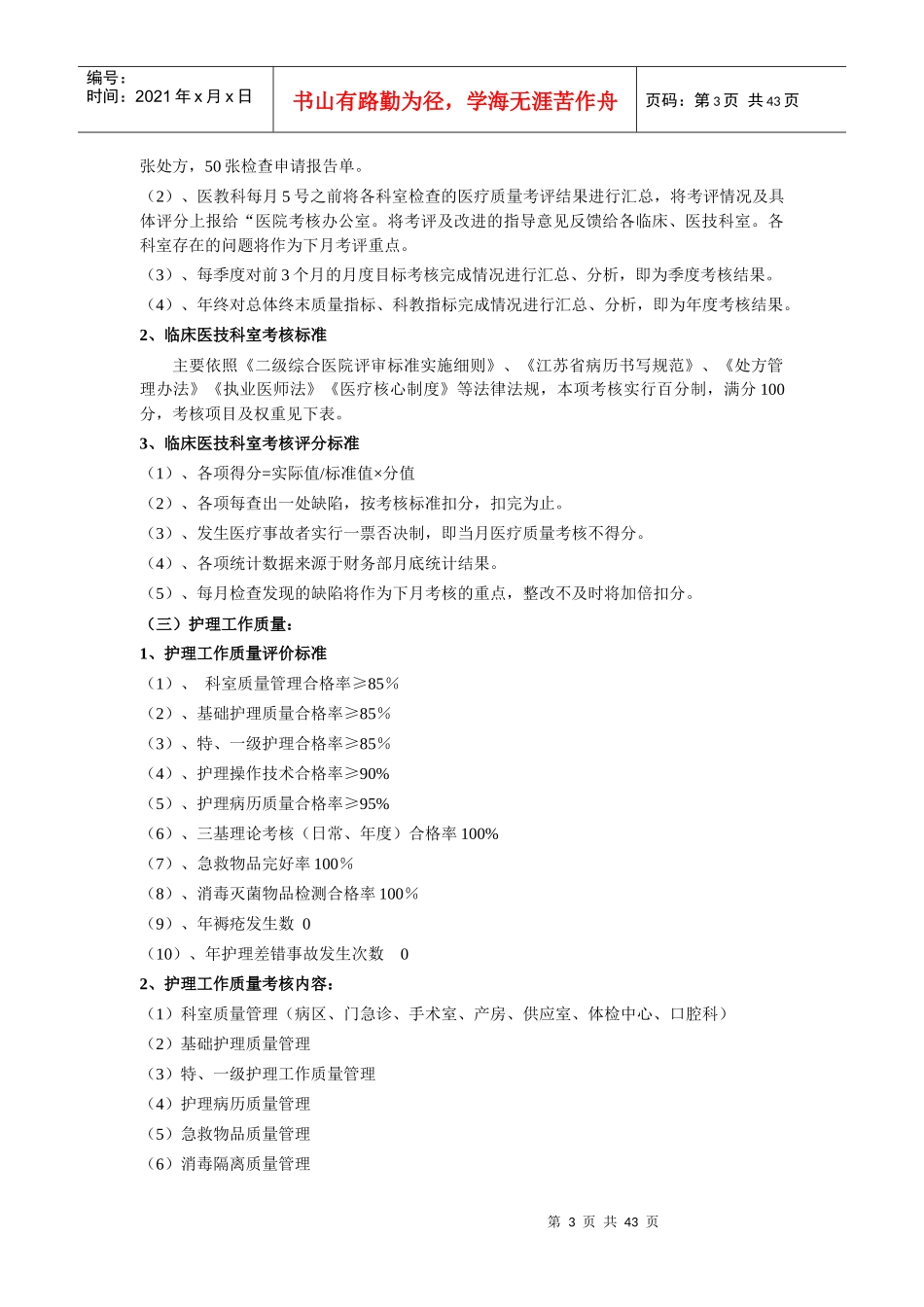 医院管理绩效考核体系教材_第3页