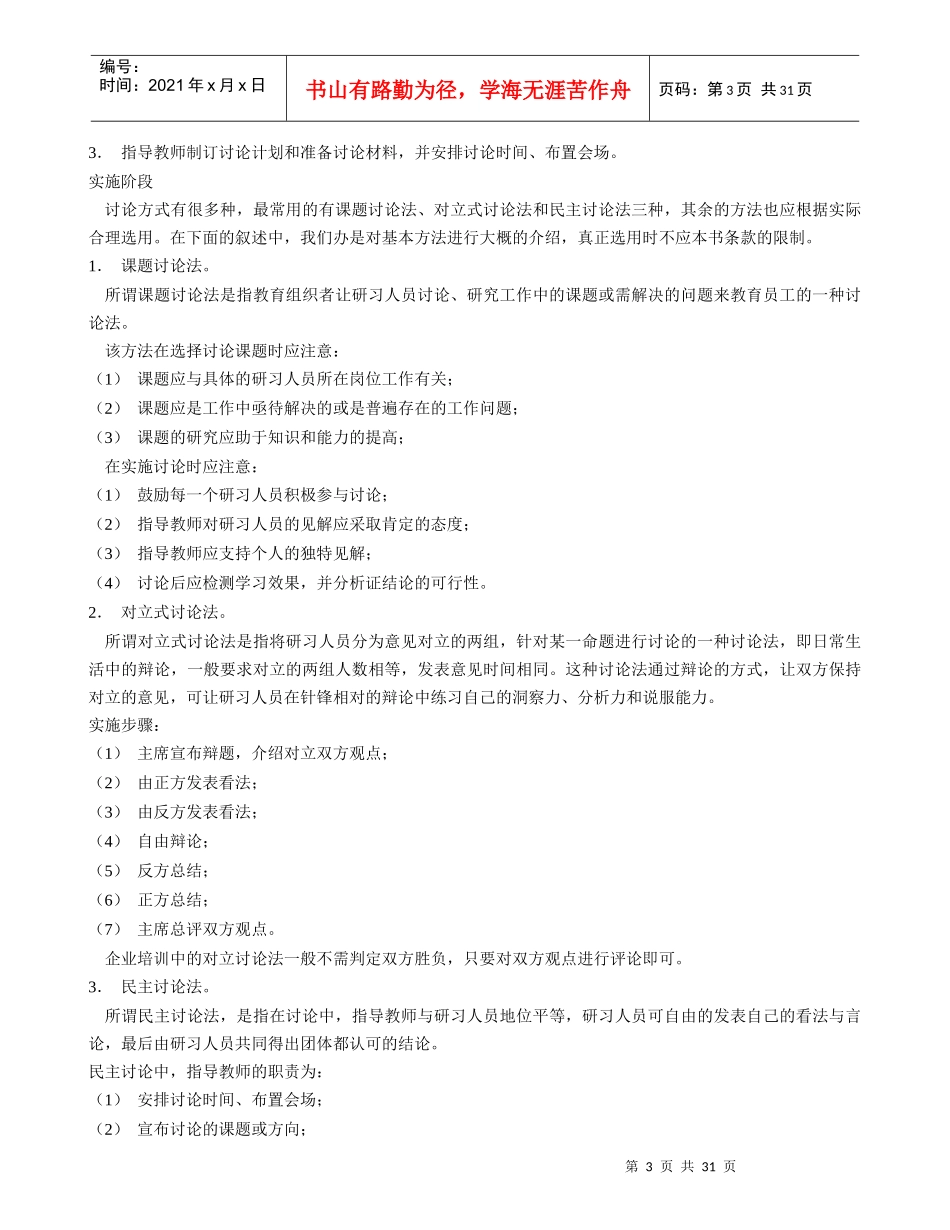 培训秘诀现代企业人力资源总监、职业培训师、职业经理人必看培训技巧大全_第3页