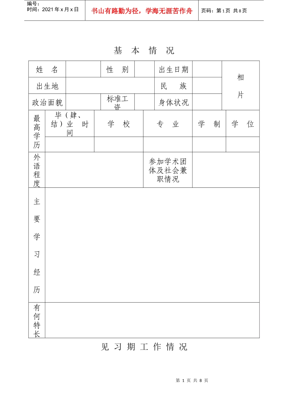 助理工程师申报表_第3页