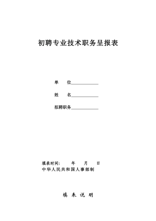 助理工程师申报表