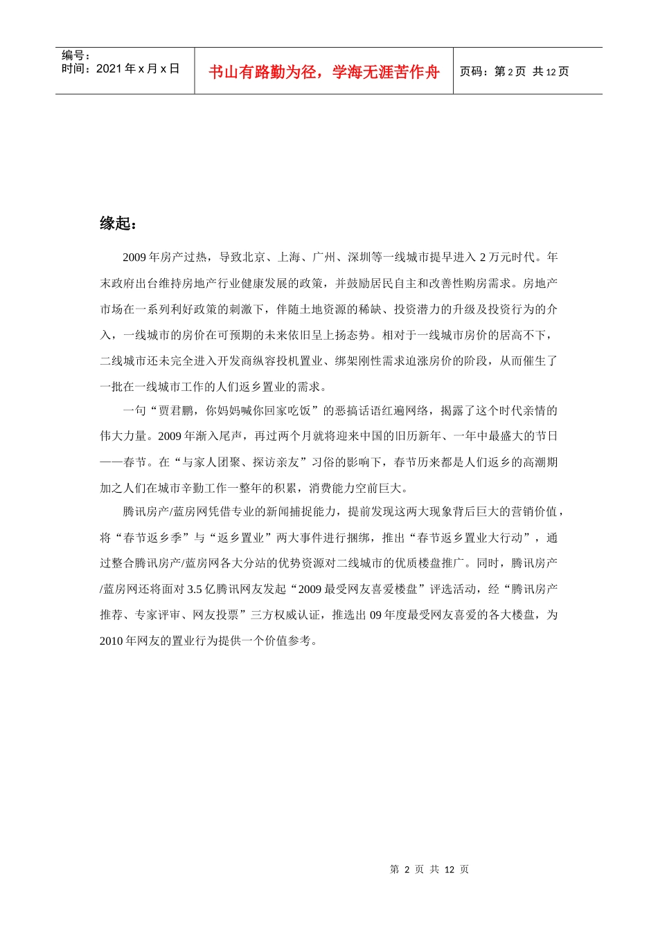 返乡置业招商方案_第2页