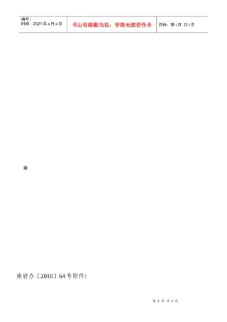 论南宁市人民政府应急管理专家咨询委员会工作规则