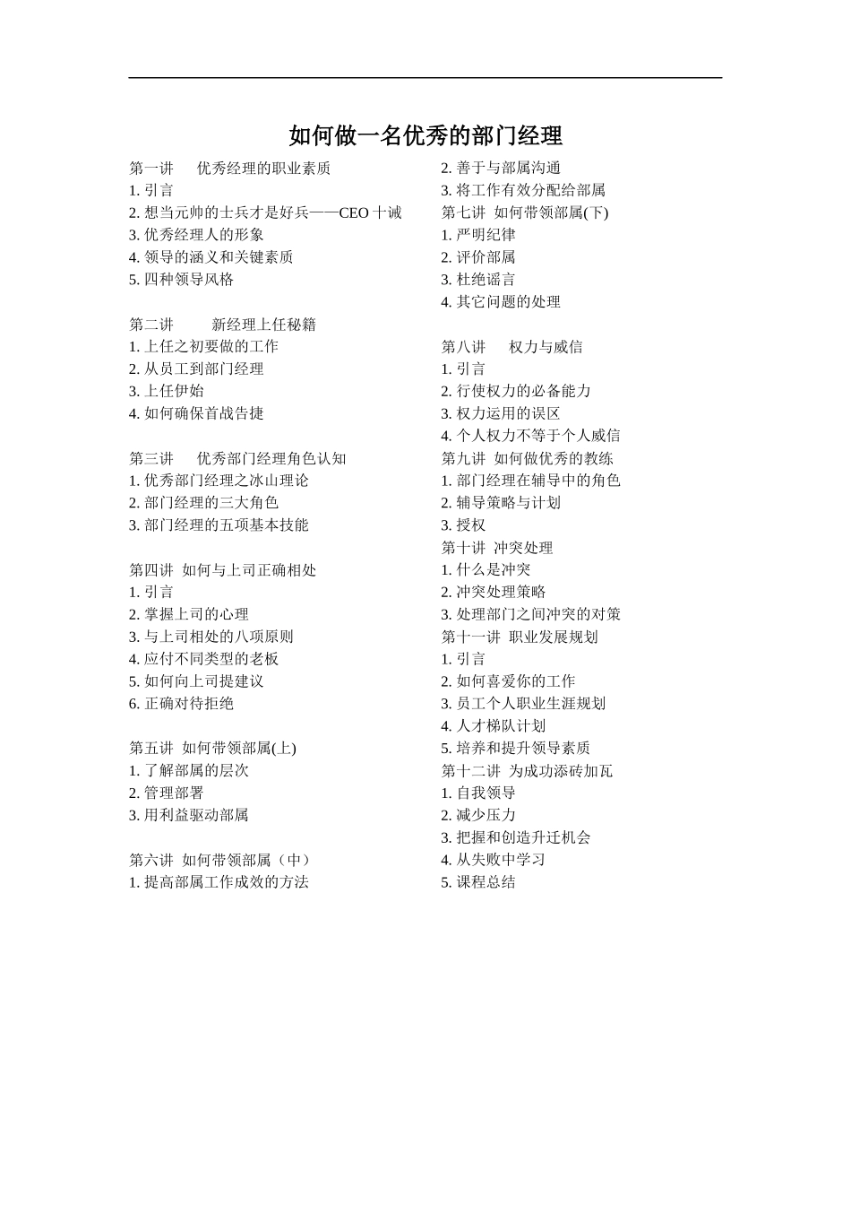 如何做一名优秀的部门经理(doc 80页)_第1页