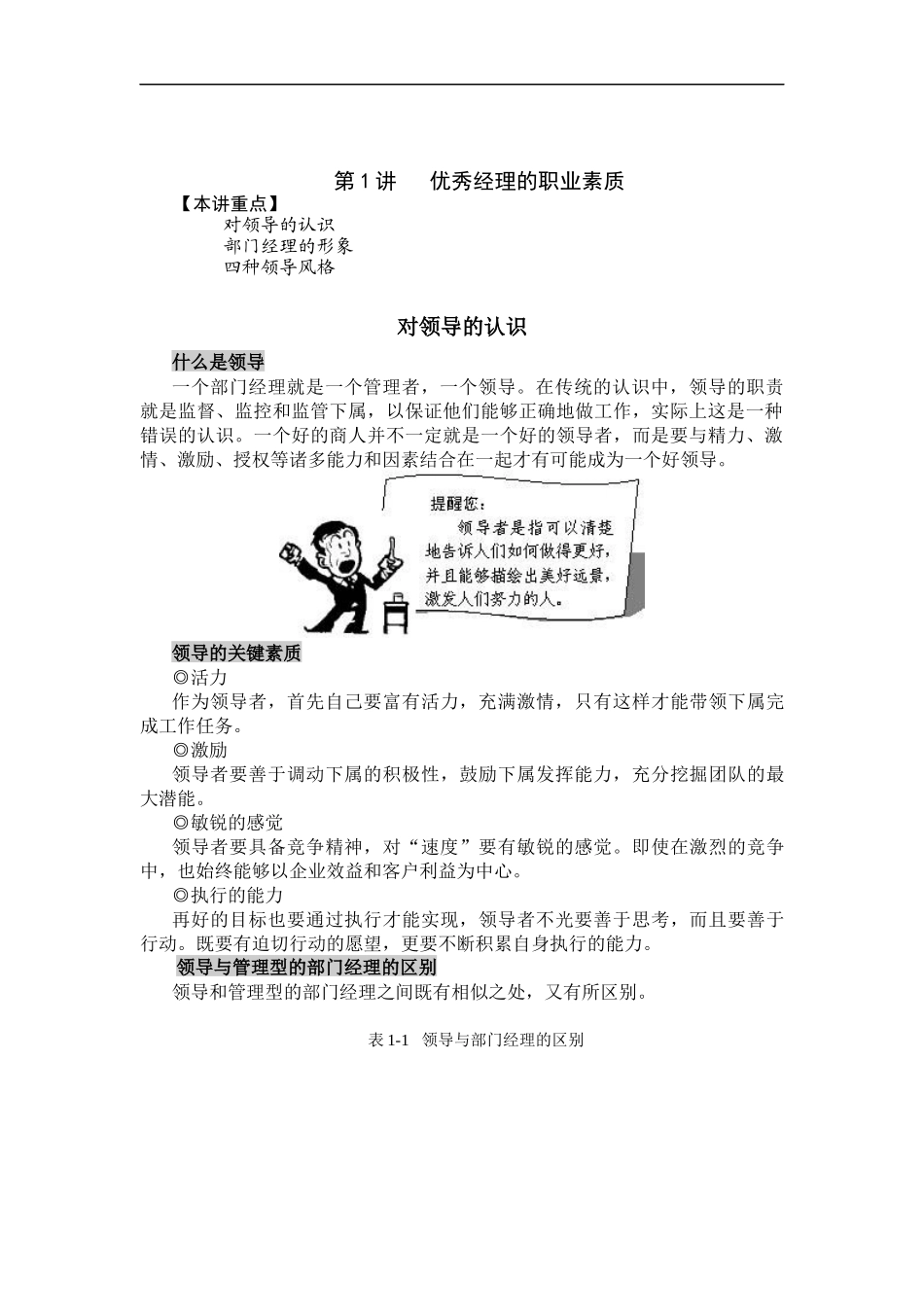 如何做一名优秀的部门经理(doc 80页)_第2页