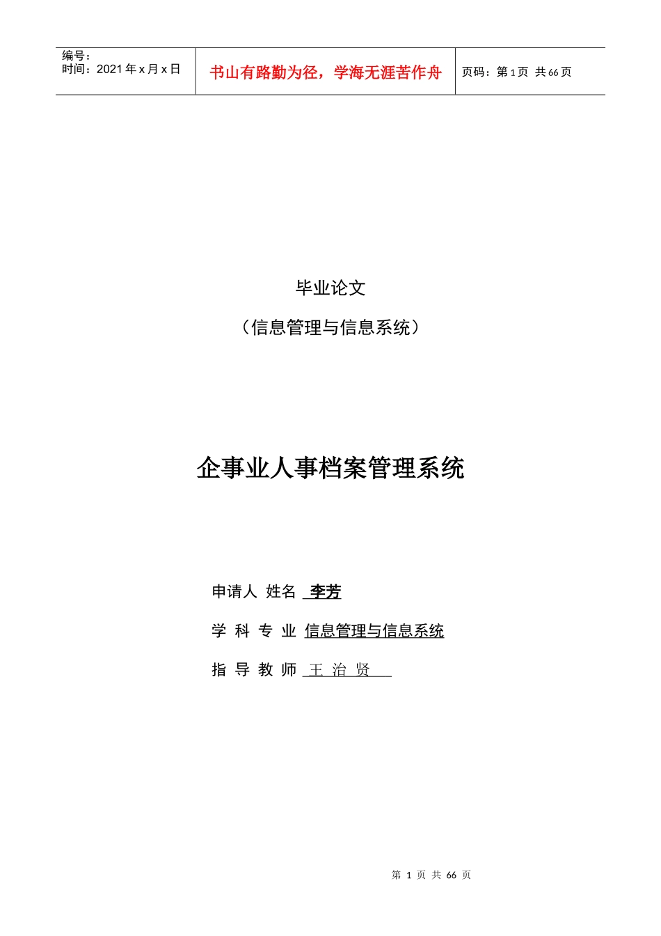 企事业人事档案管理系统_第1页
