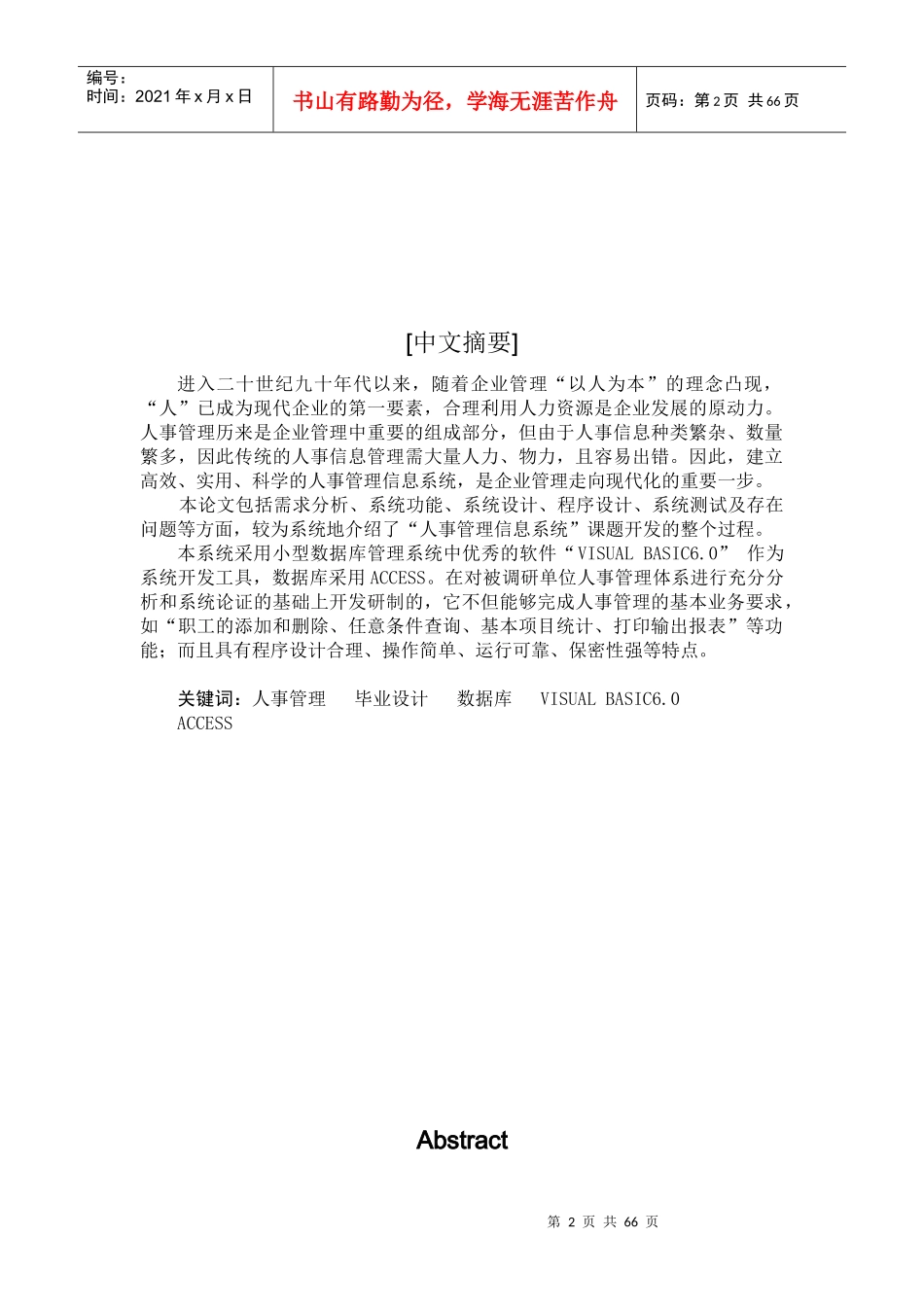 企事业人事档案管理系统_第2页