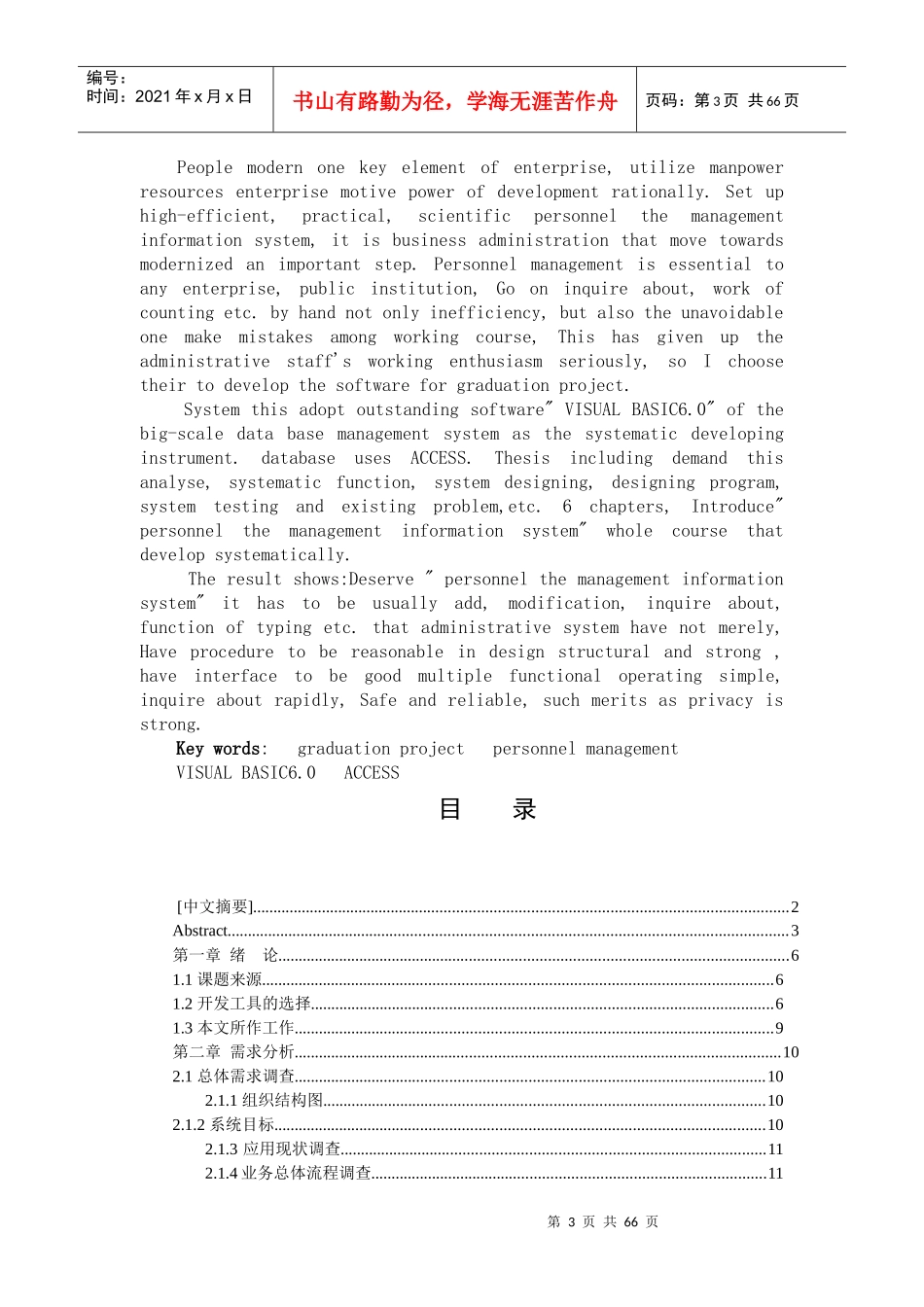 企事业人事档案管理系统_第3页