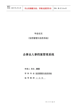 企事业人事档案管理系统