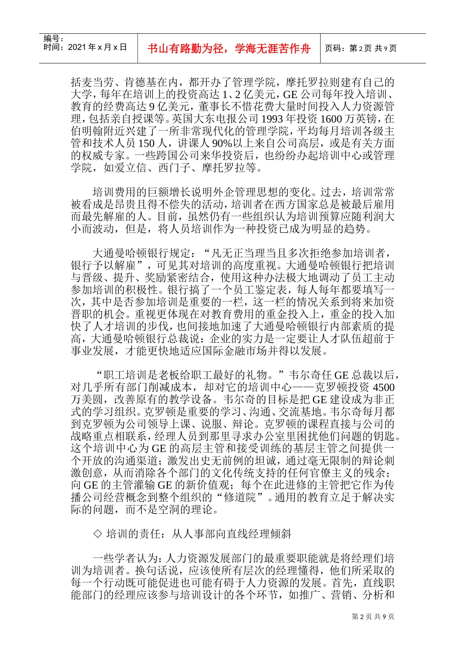 论企业培训的创新_第2页