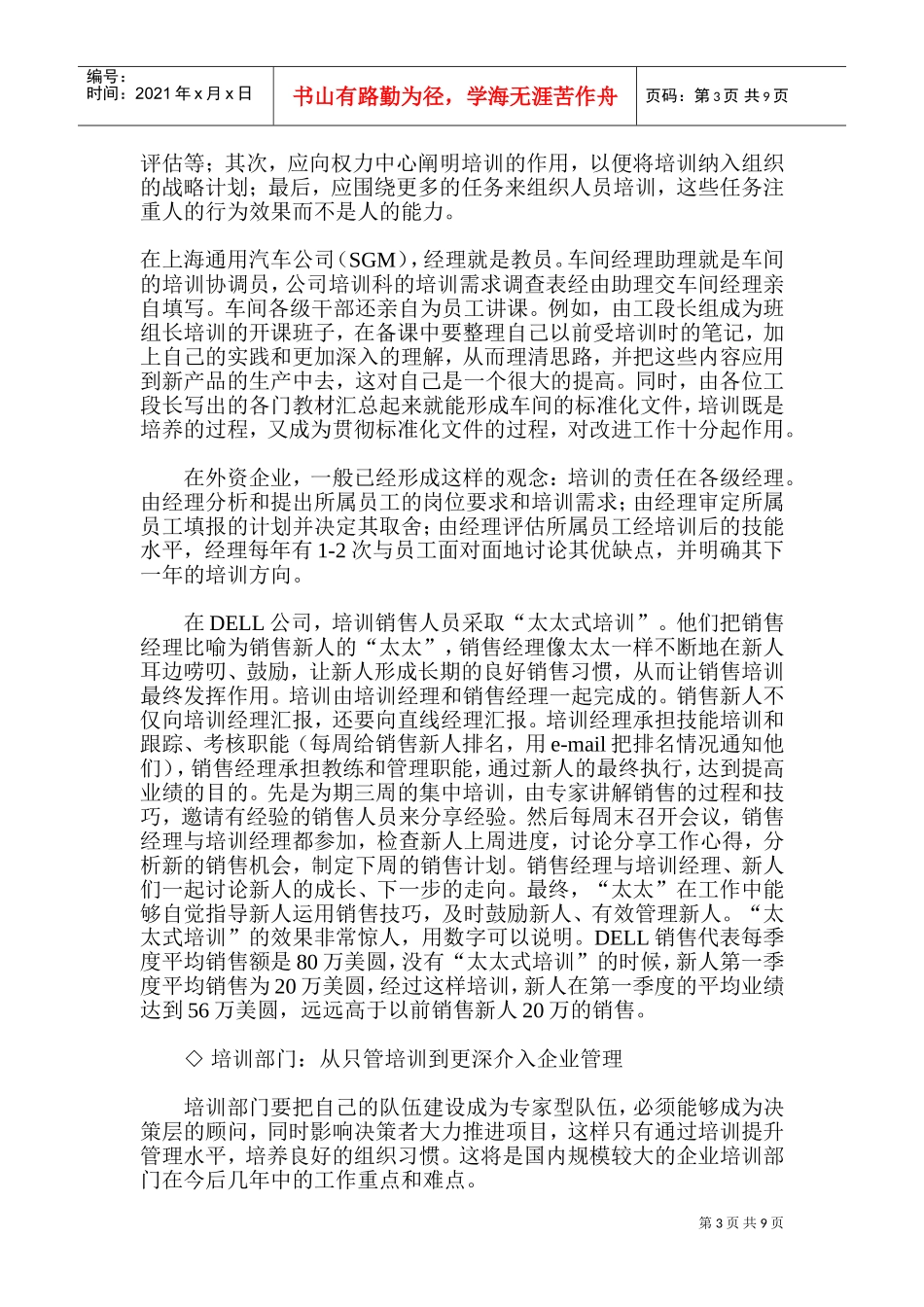 论企业培训的创新_第3页