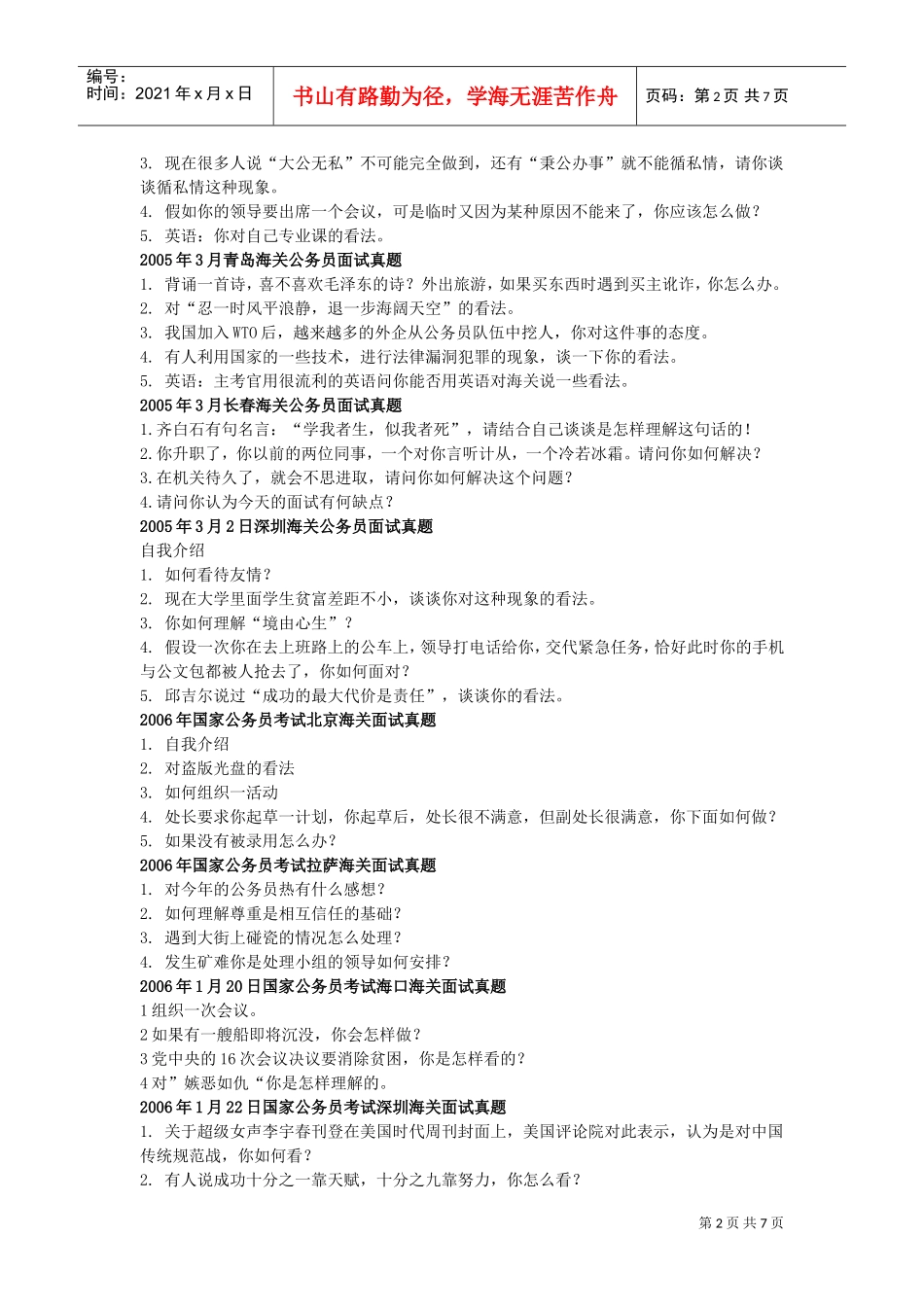 历年海关公务员面试真题集锦_第2页