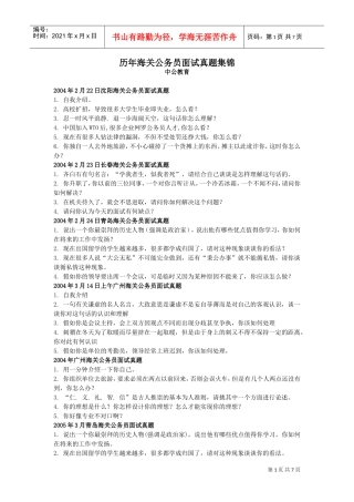 历年海关公务员面试真题集锦