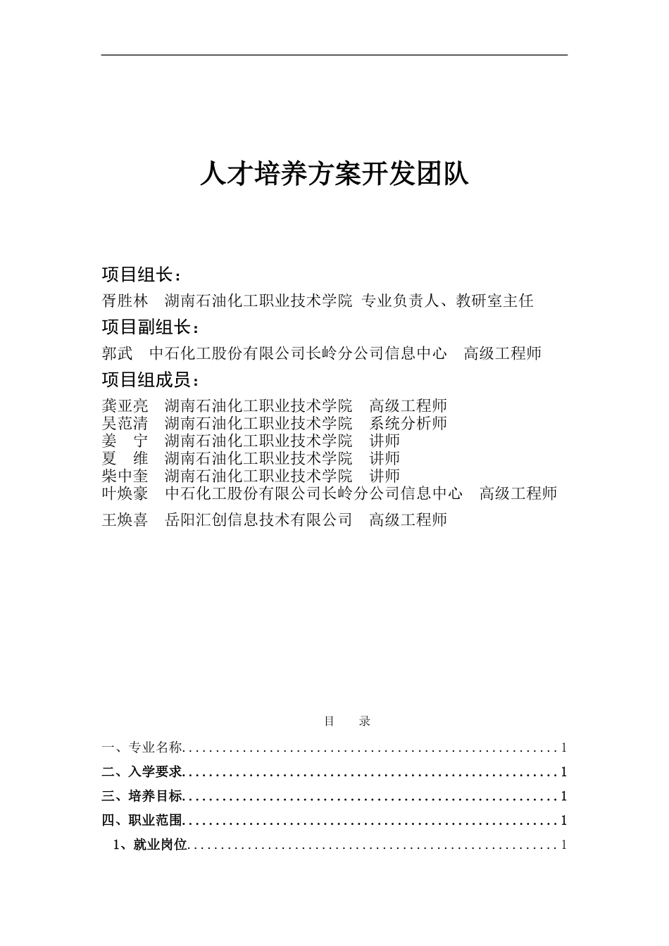 人力资源-20222017级移动应用开发专业人才培养方案(DOC41页)_第2页