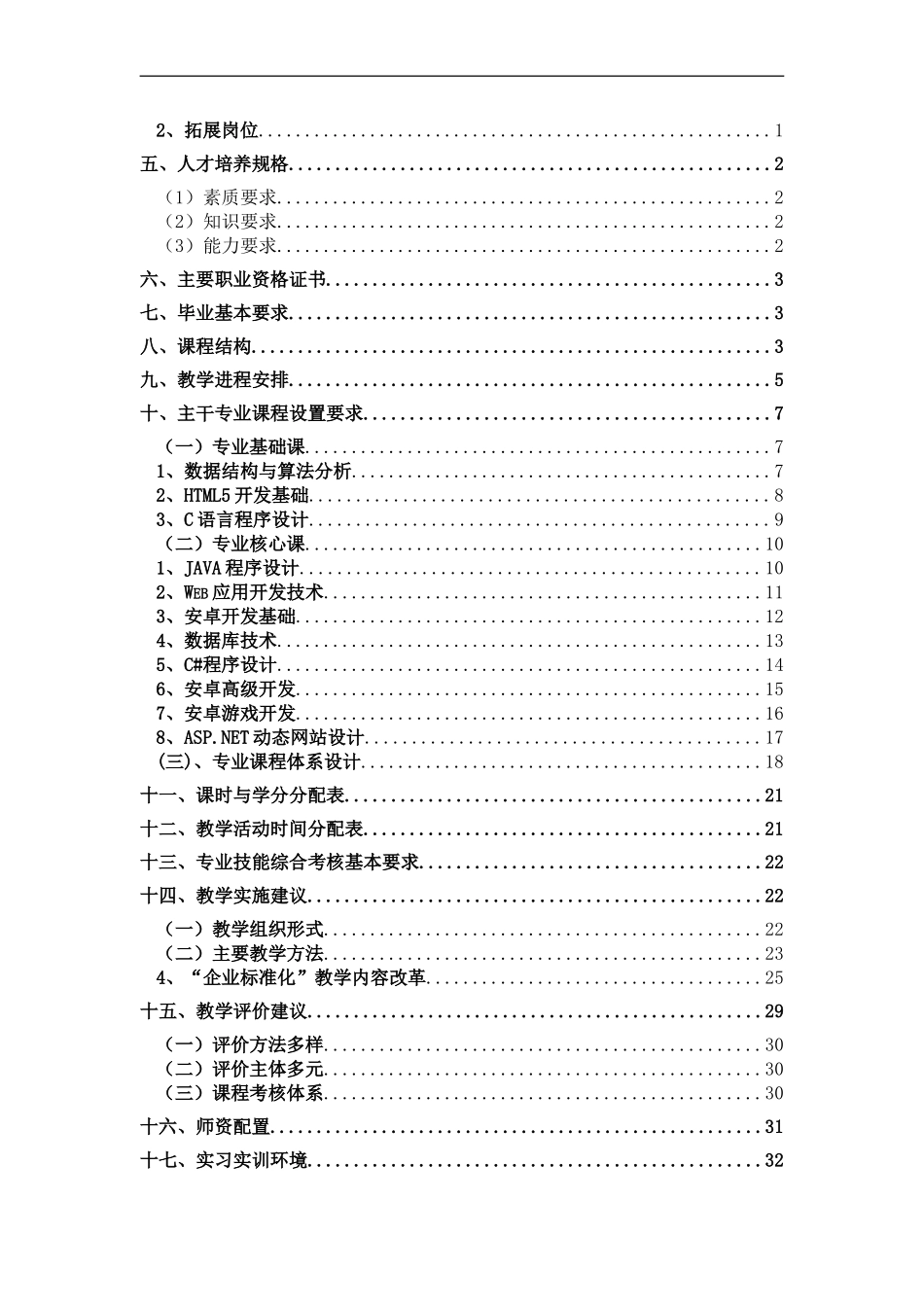 人力资源-20222017级移动应用开发专业人才培养方案(DOC41页)_第3页