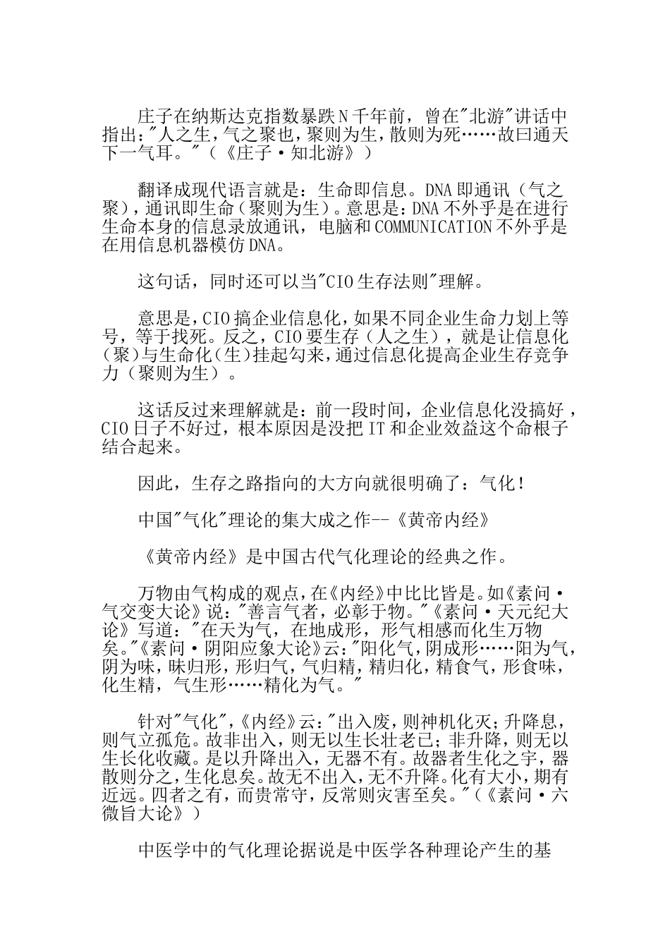人力资源-2022CIO生存须知手册_第2页