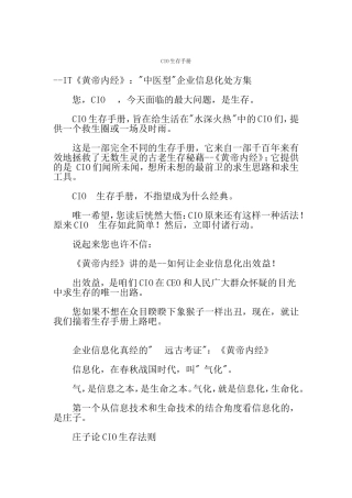 人力资源-2022CIO生存须知手册