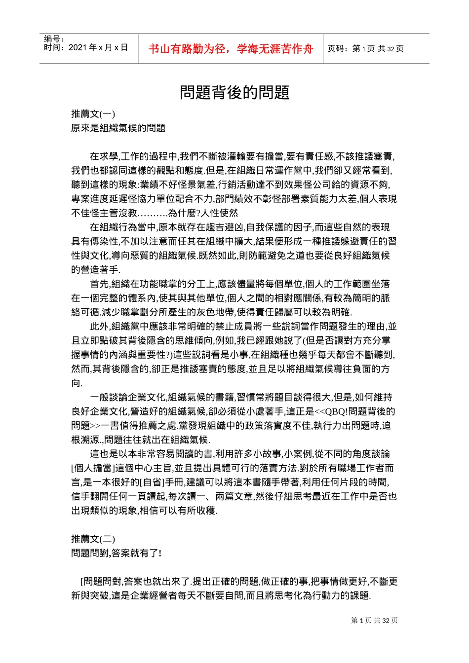 问题背后的故事_第1页