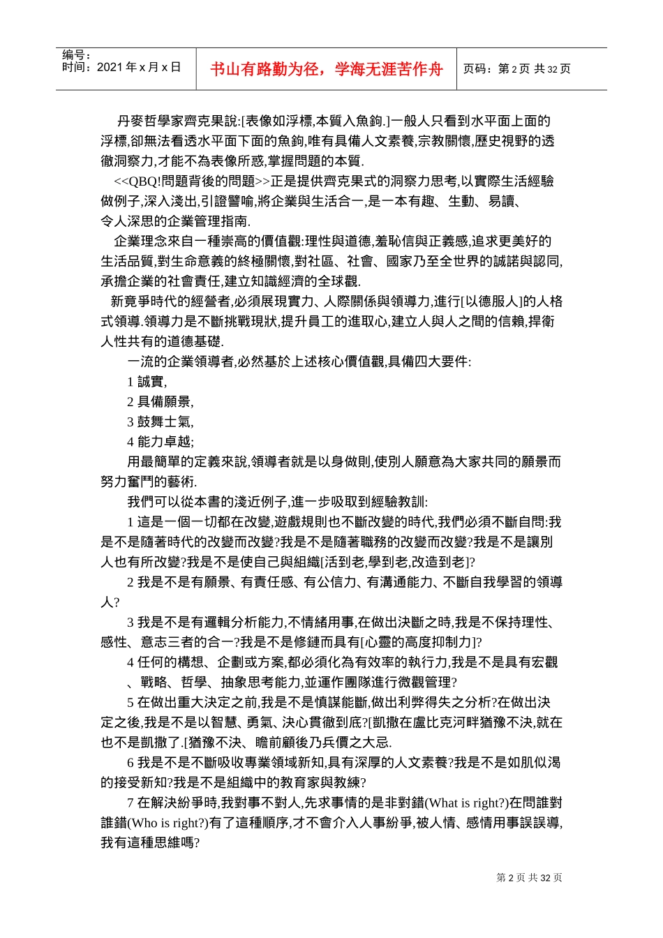 问题背后的故事_第2页