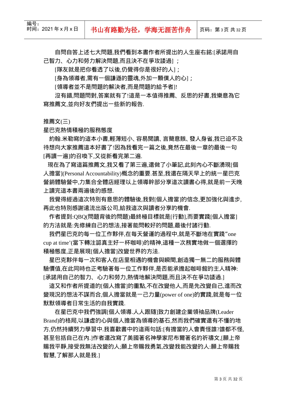 问题背后的故事_第3页