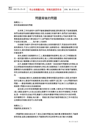 问题背后的故事