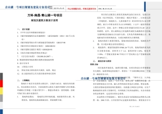 人力资源-20221000规划建筑设计说明-1206
