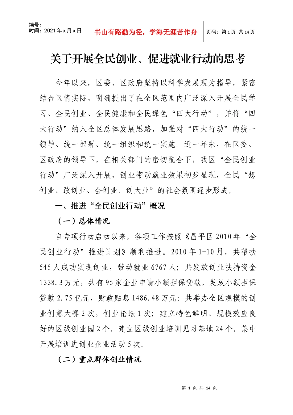 创业调研修改_第1页