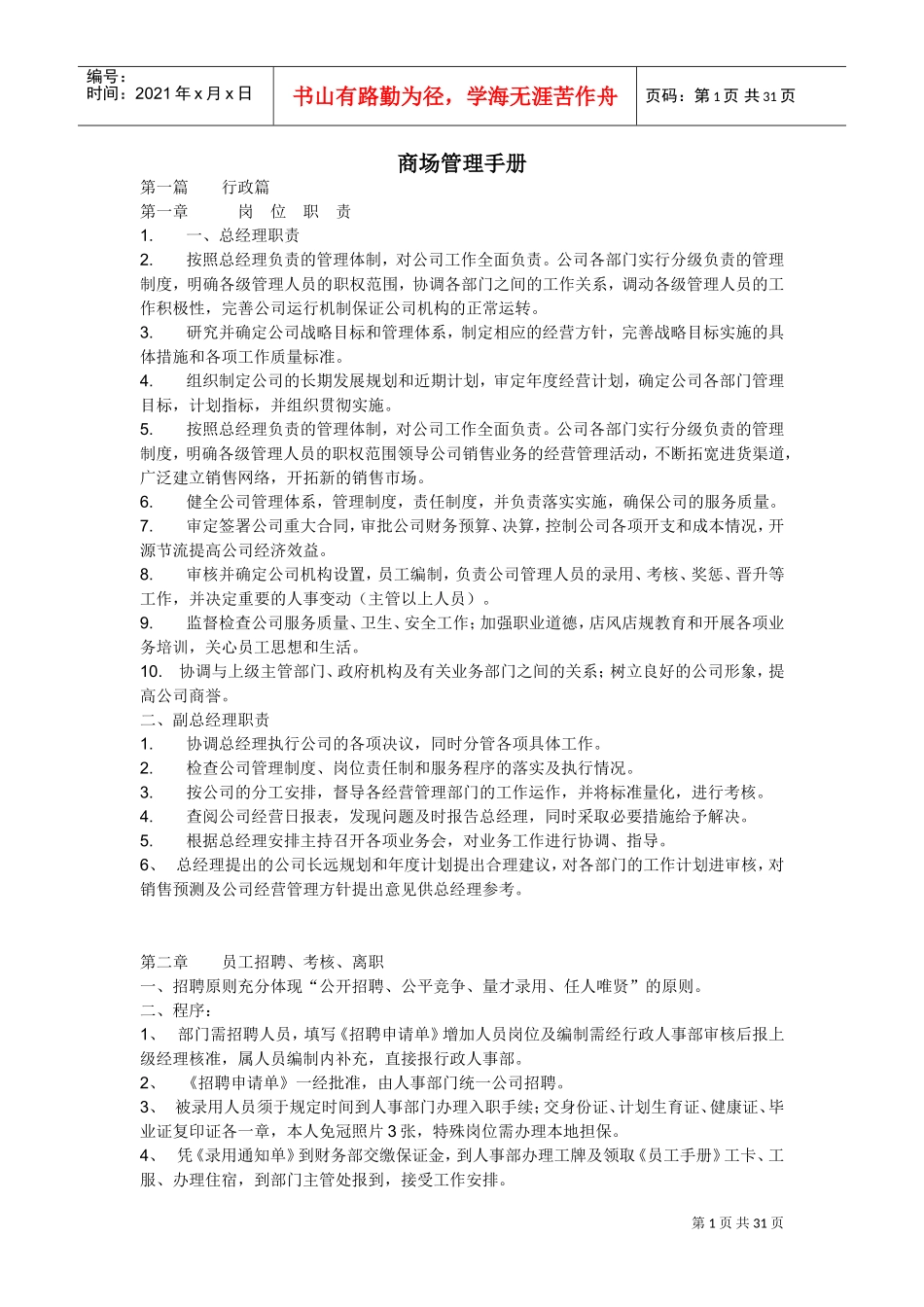 商场管理操作手册_第1页