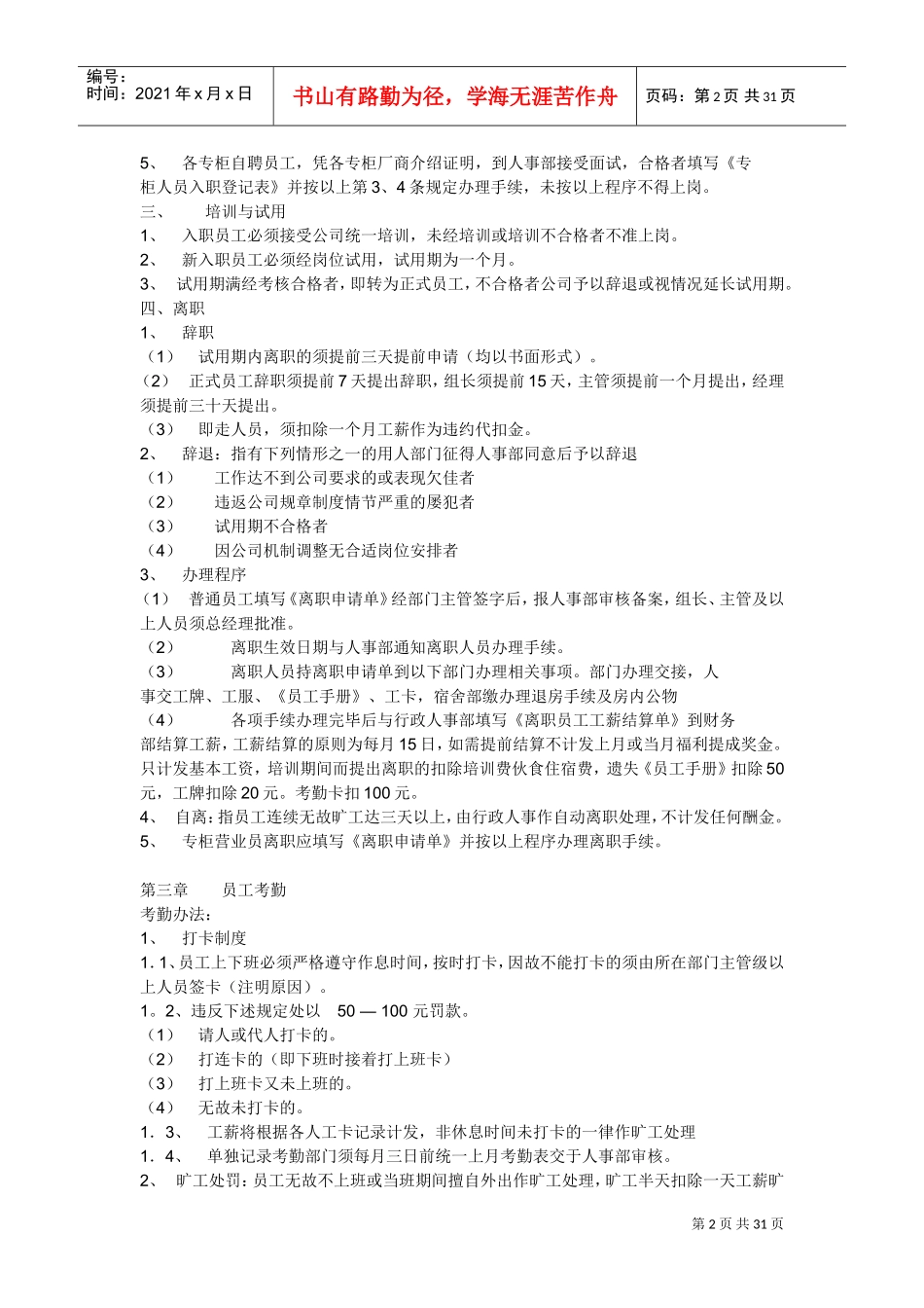 商场管理操作手册_第2页