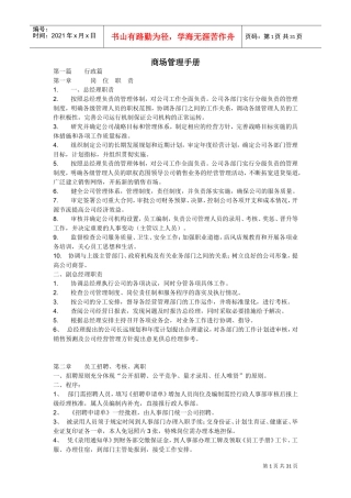 商场管理操作手册