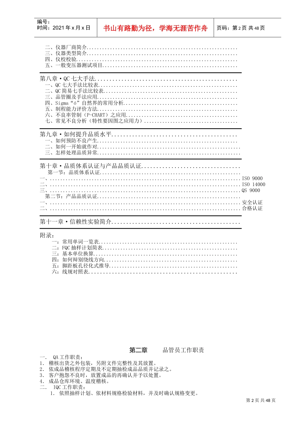 品管部工作手册_第2页