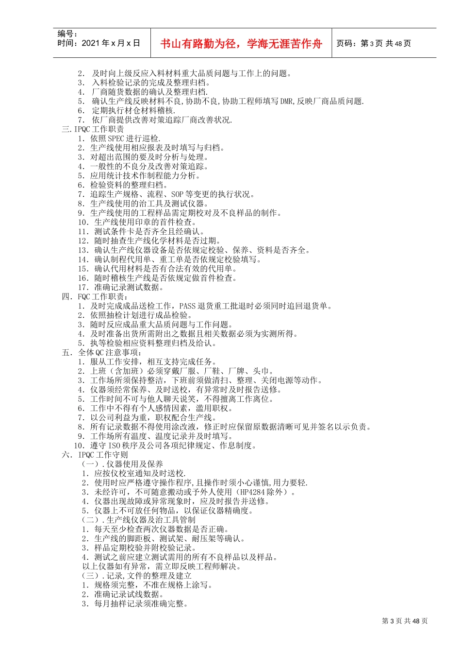 品管部工作手册_第3页