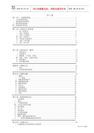 品管部工作手册