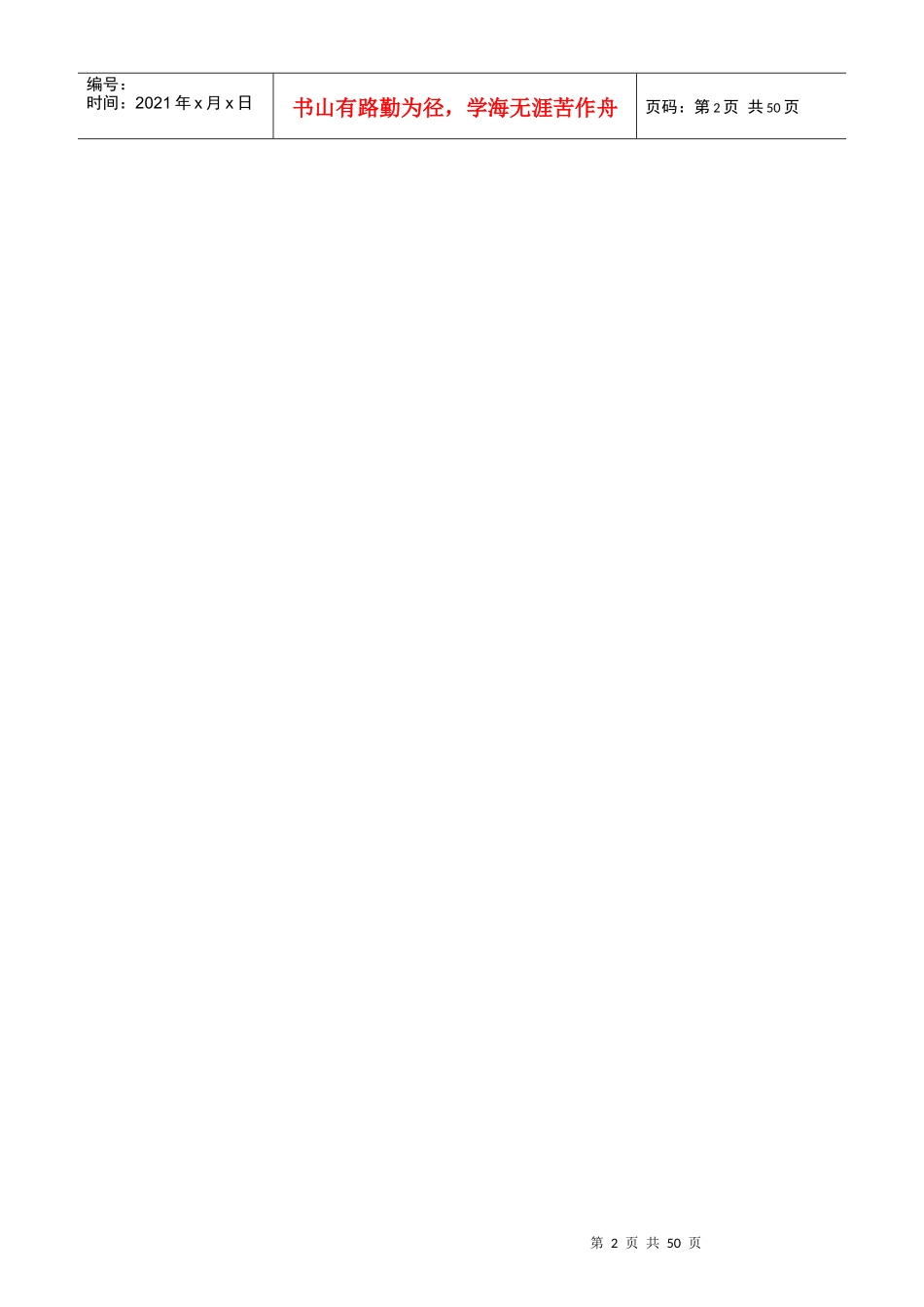 专柜装修及施工手册(XXXX版)_第2页