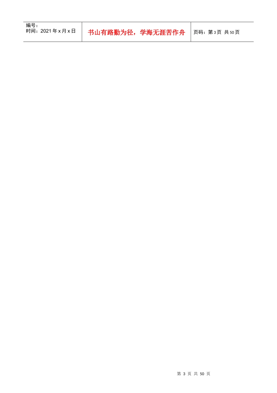 专柜装修及施工手册(XXXX版)_第3页