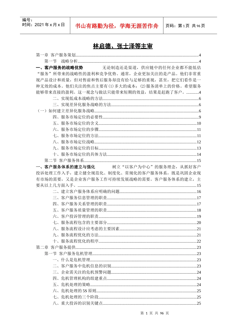 国家职业技能鉴定培训教程_第2页