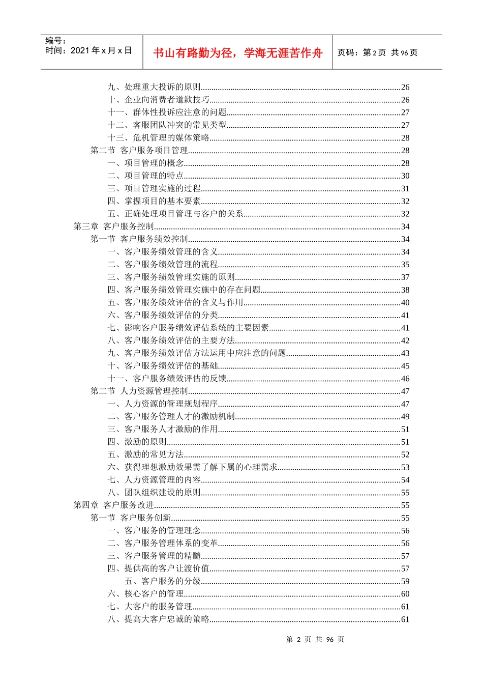 国家职业技能鉴定培训教程_第3页