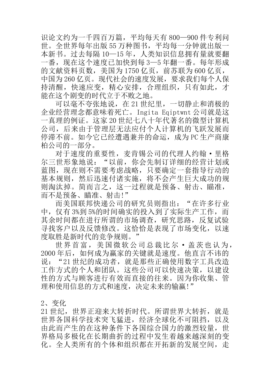 《创业成功学》_第2页