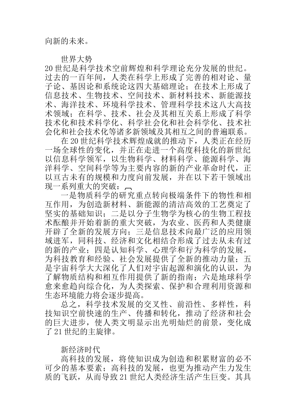 《创业成功学》_第3页