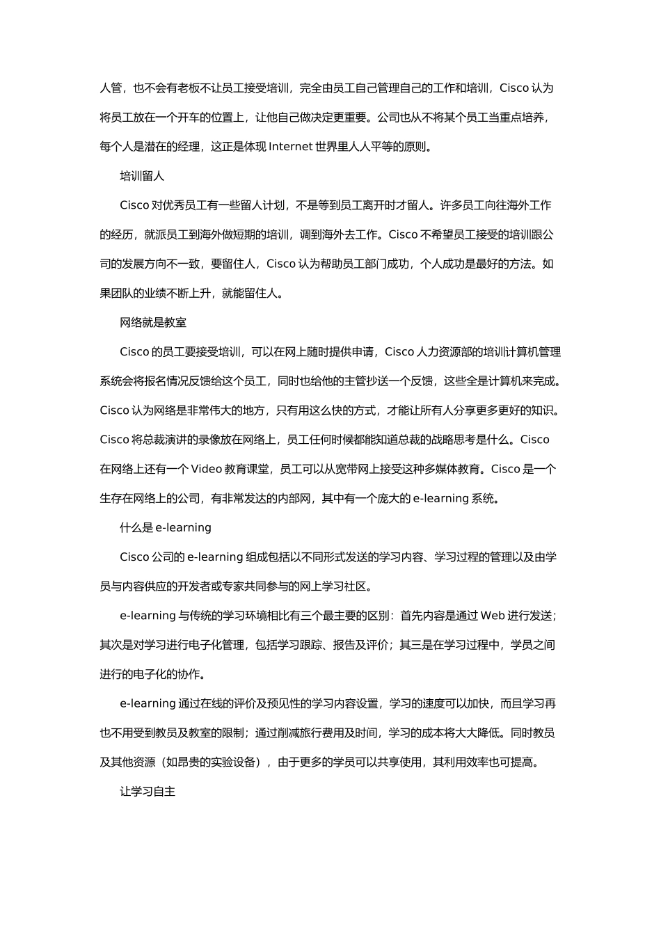 企业培训如何使我们增值_第2页