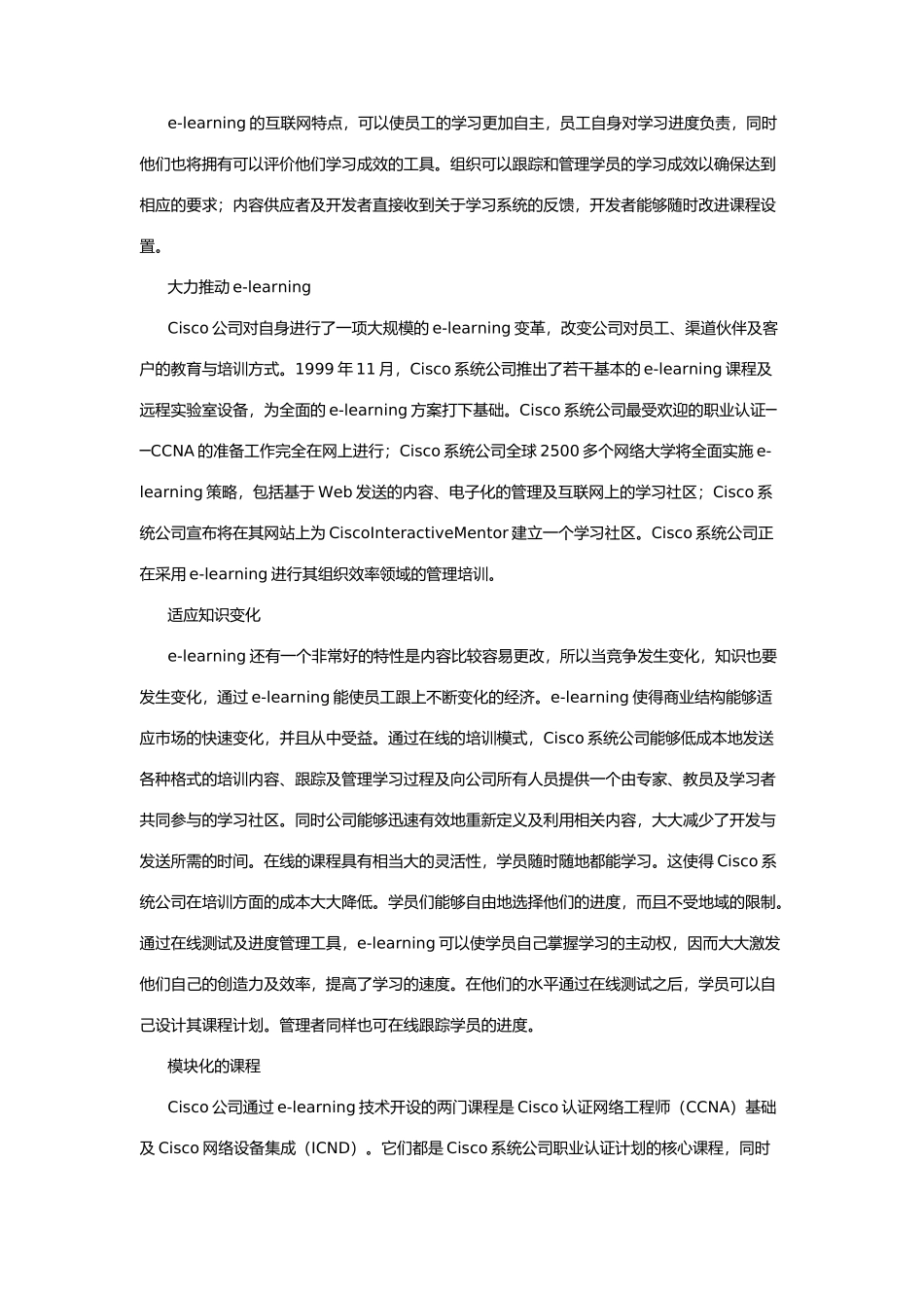 企业培训如何使我们增值_第3页